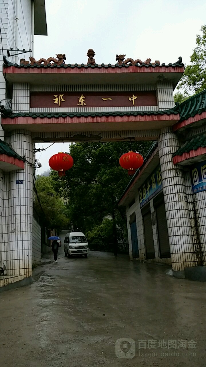 祁东县洪桥镇第一中学图片