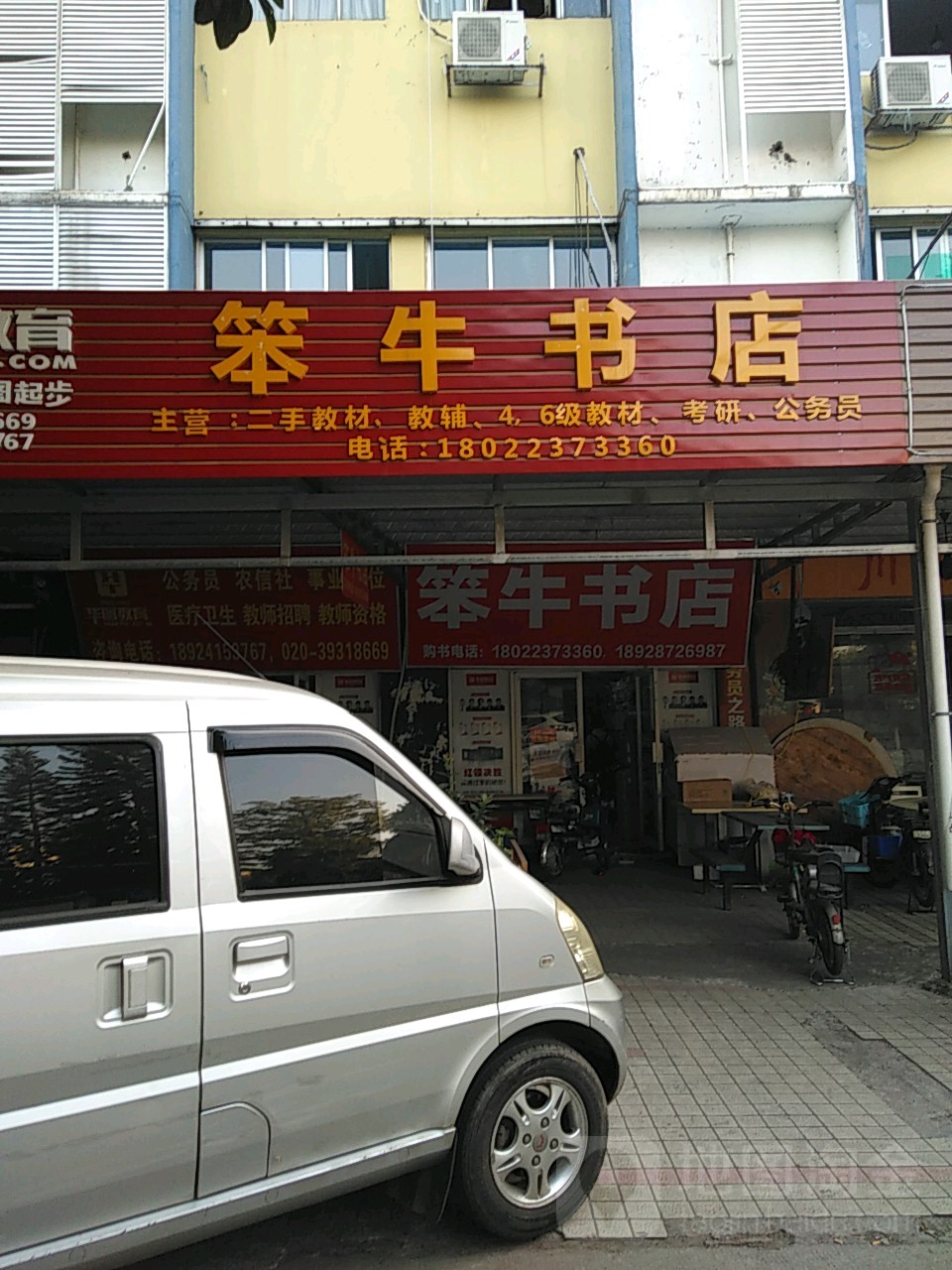笨牛书城(穗石店)