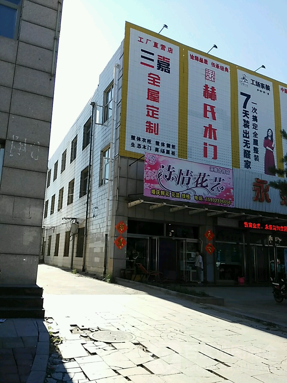 诗情花艺(合符大街店)