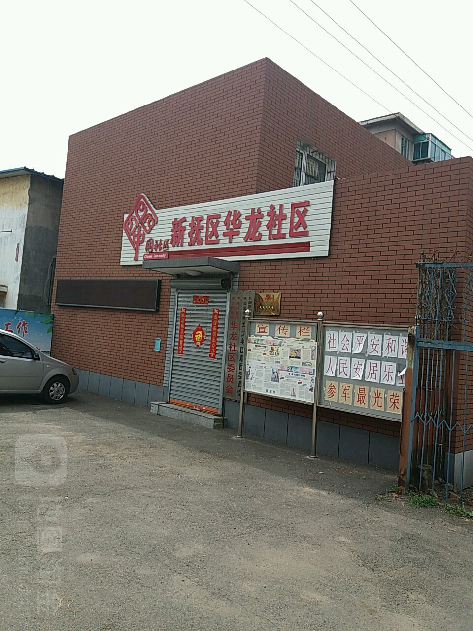 抚顺市新抚区凤翔路23-1号