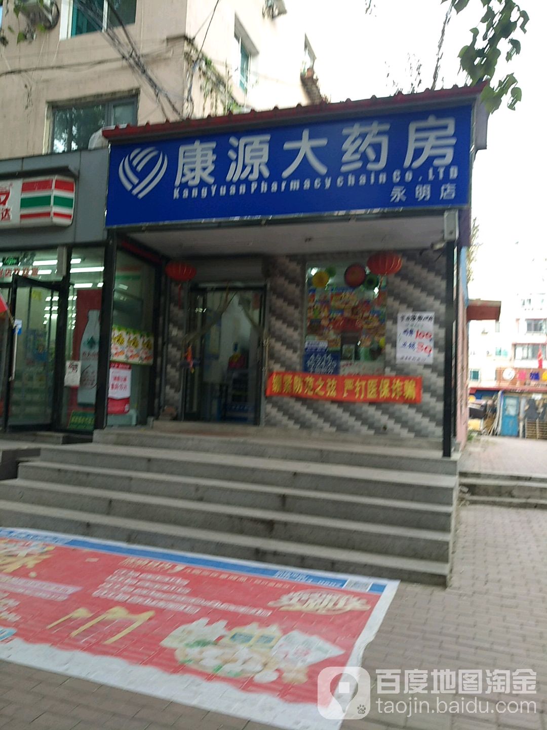 康缘大药房(永明店)