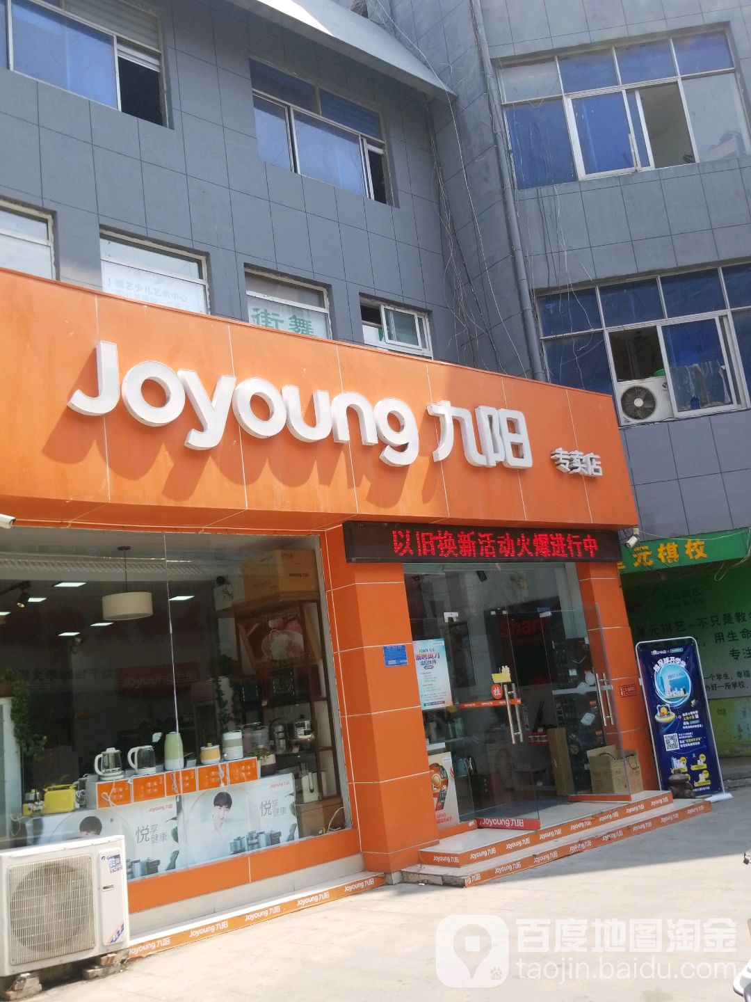 Joyoung九阳专卖店