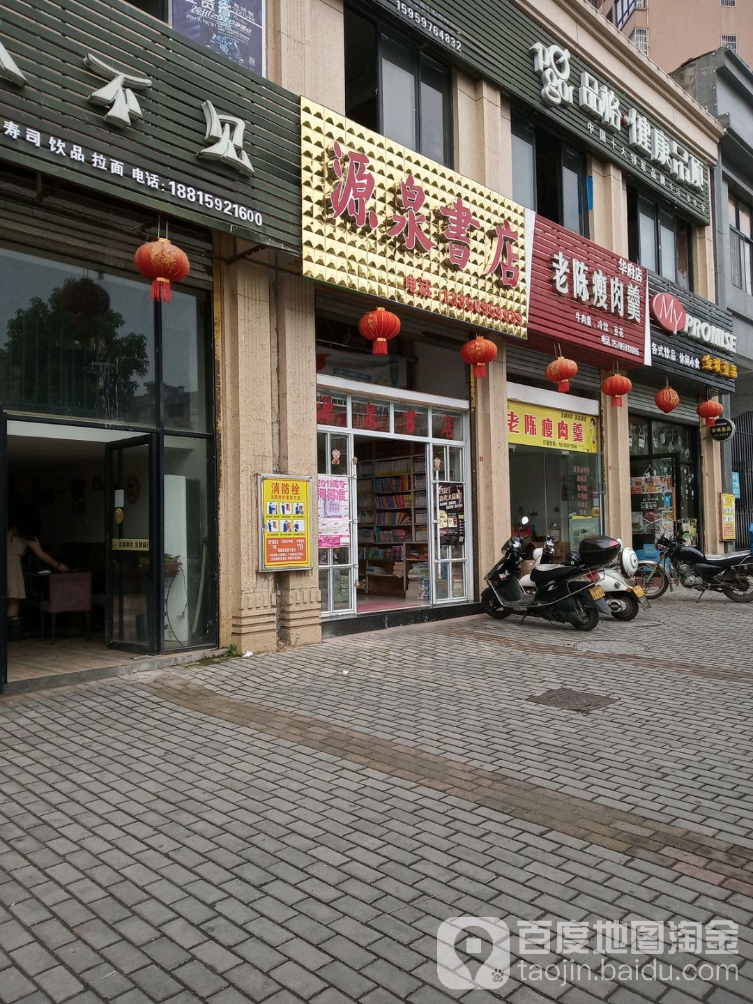 源全书店(杭中路店)