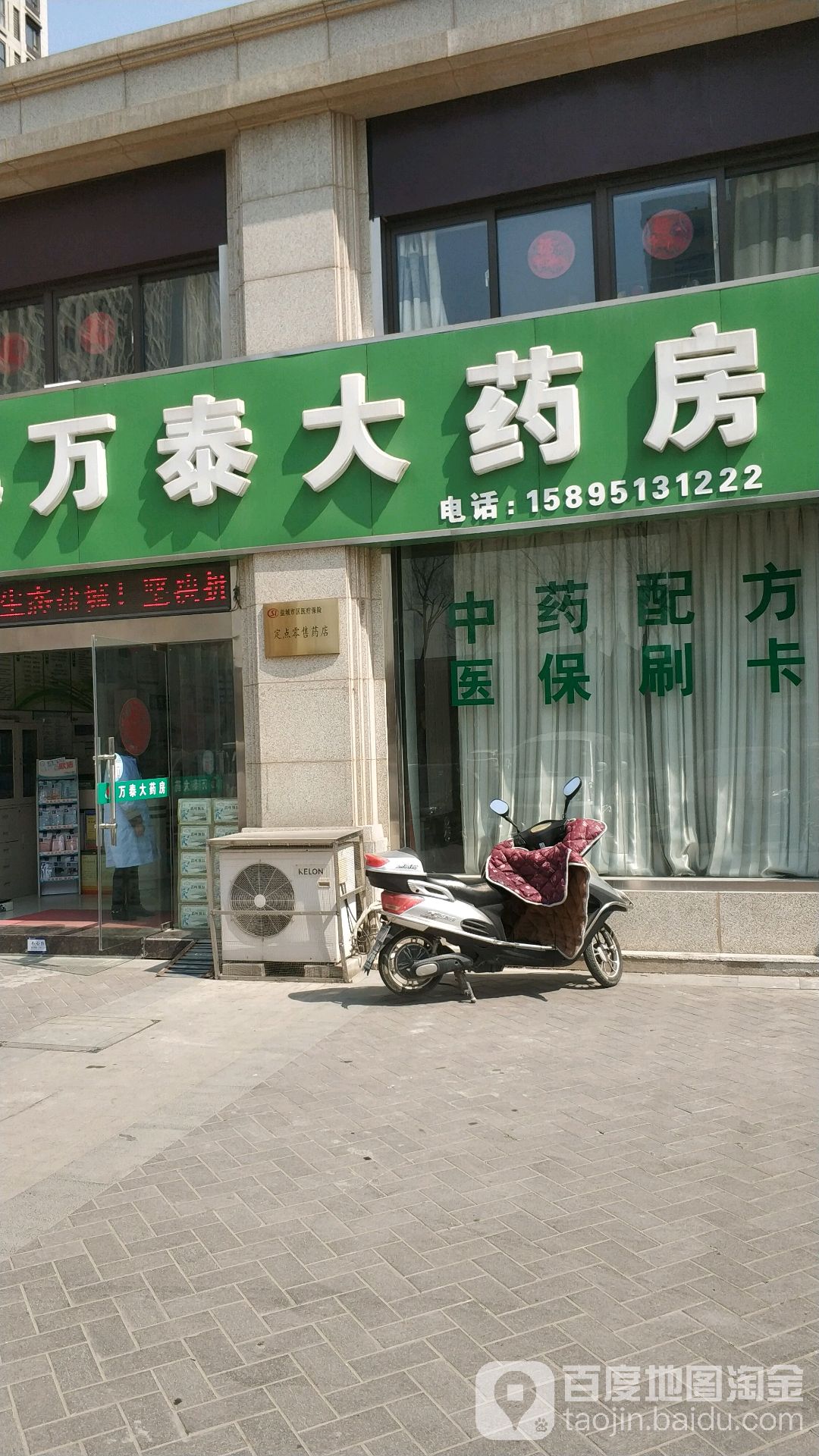 万泰大药房(黄海东路店)