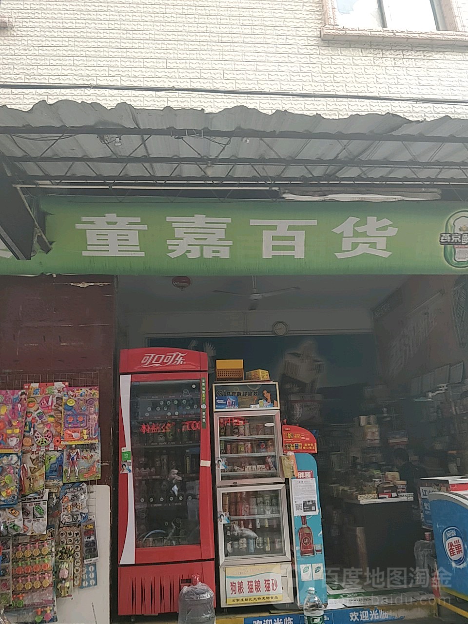 童嘉百货