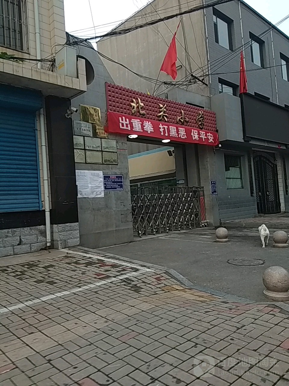 北街小学