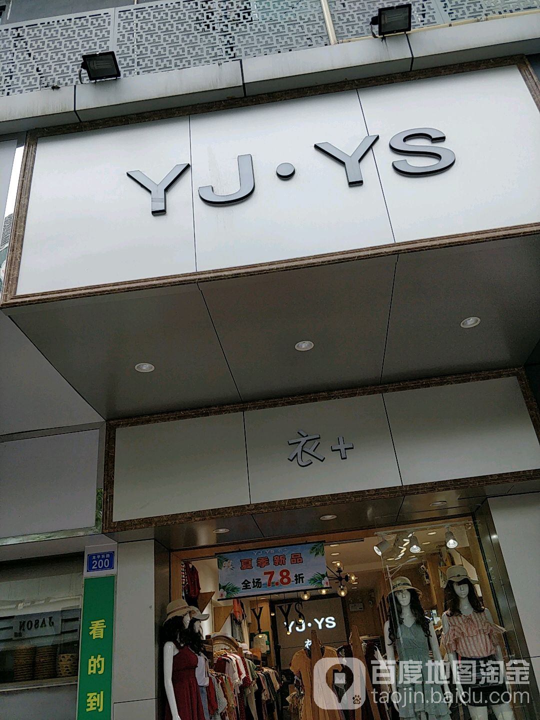 YJ·YS