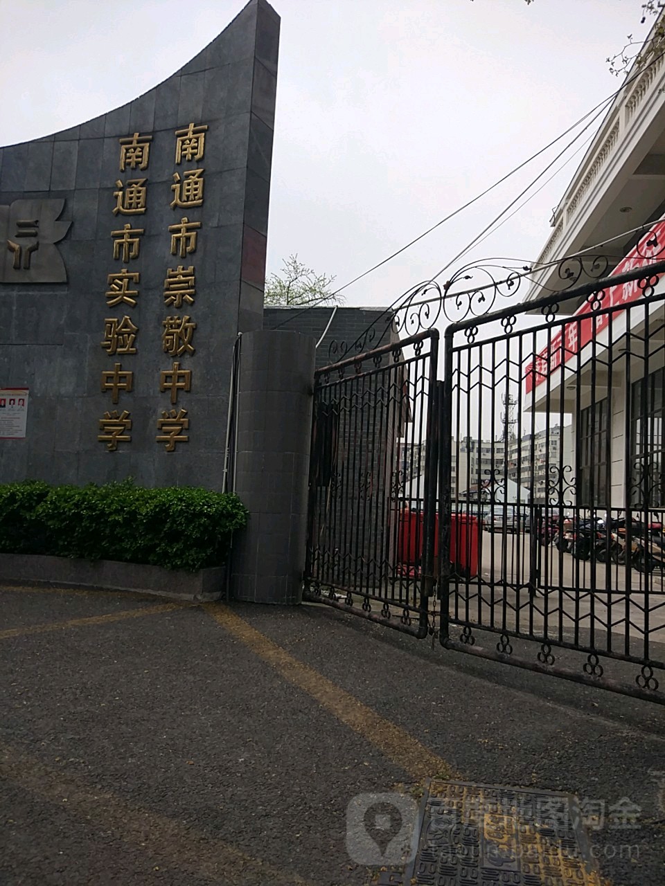 南通市实验中学