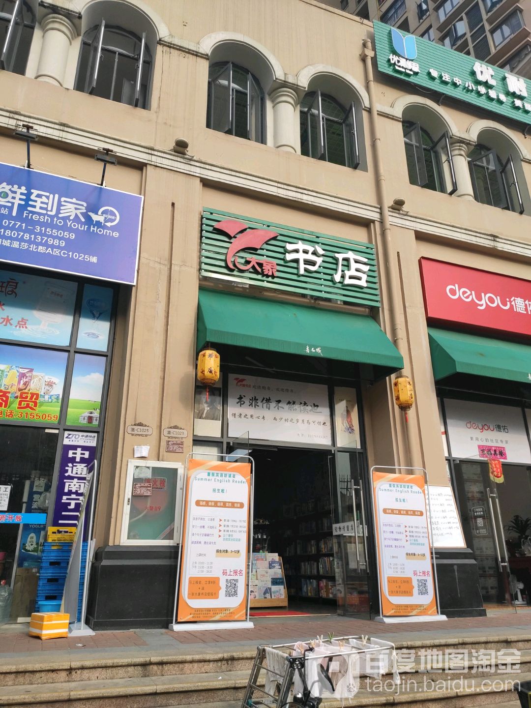 大象书店