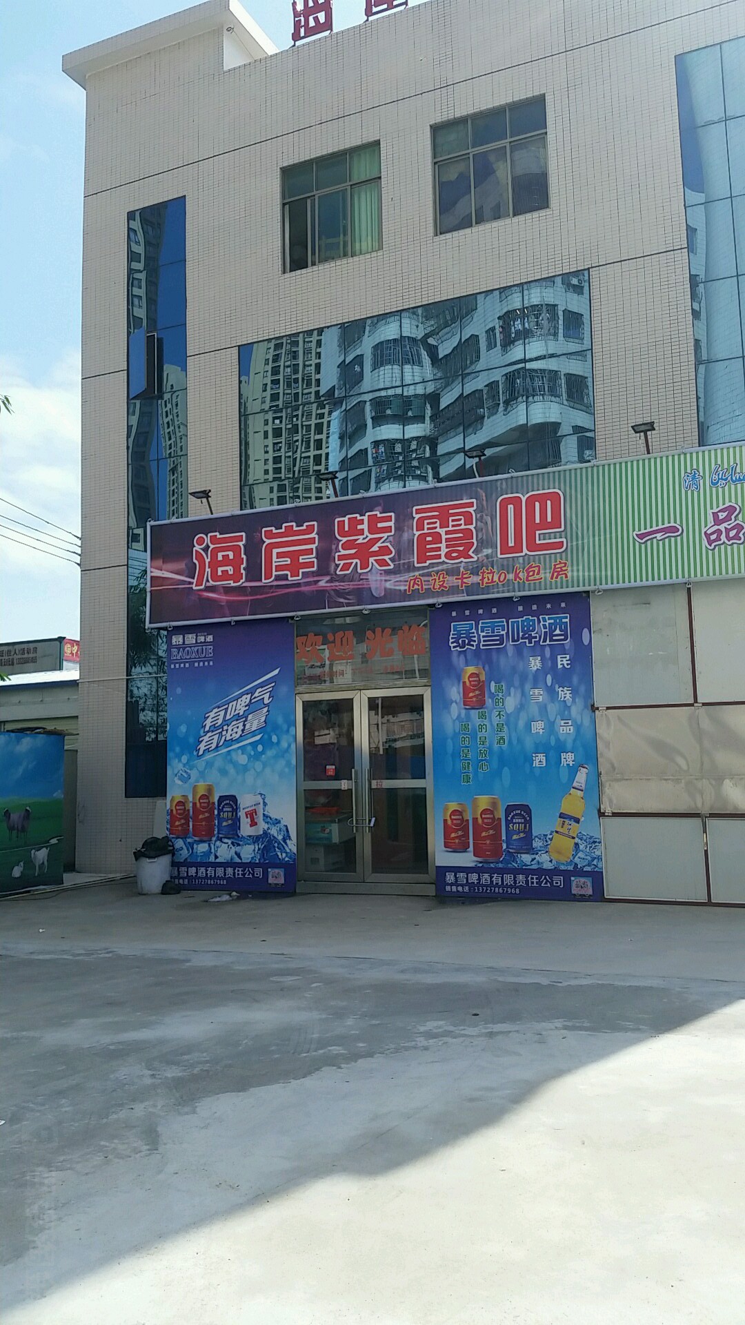 紫霞音乐烤吧