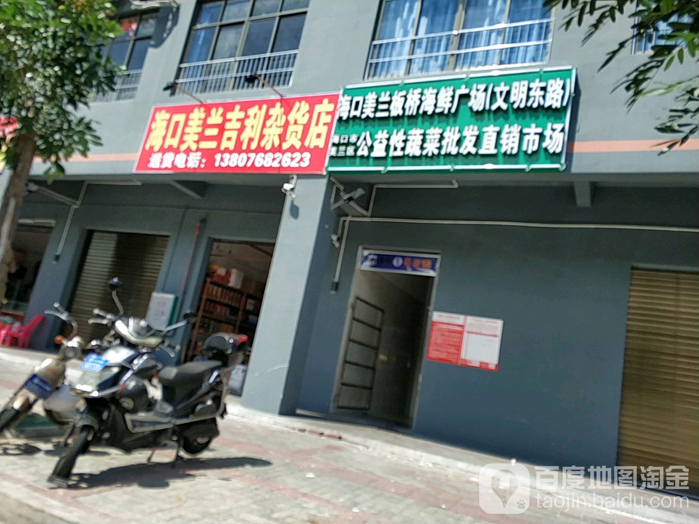 吉利杂货店