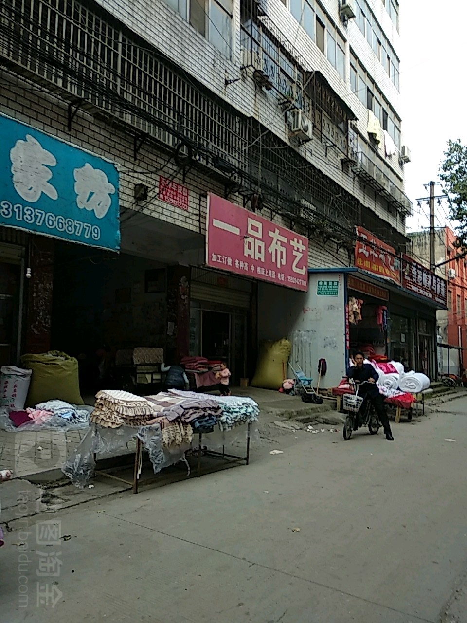 项城市一品布艺(政府街店)