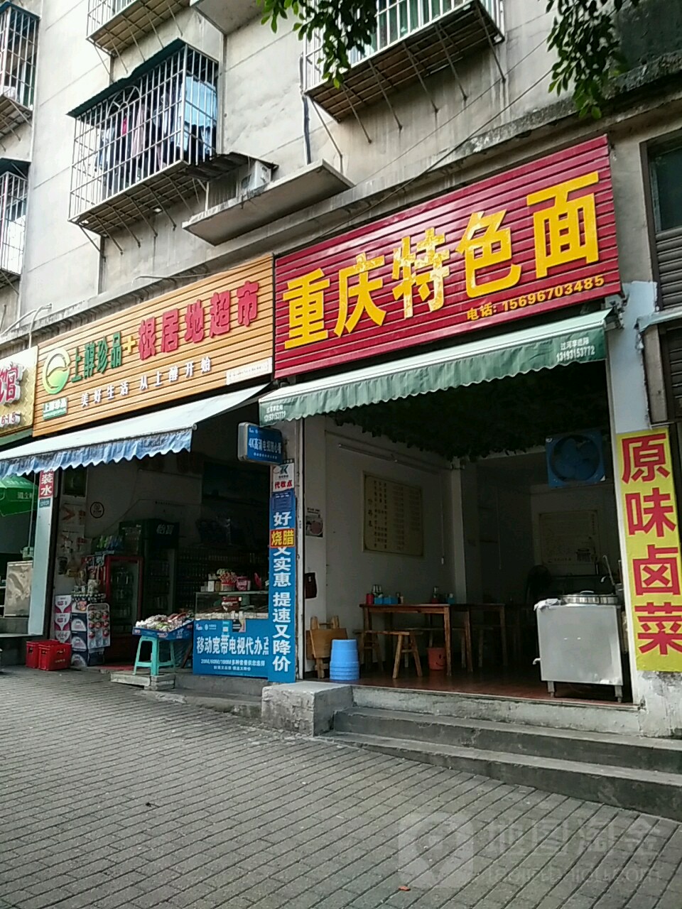 根据地超市