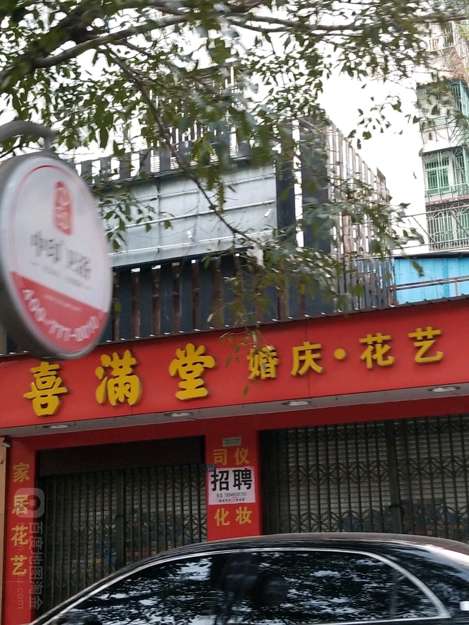 喜满堂婚礼(潮枫路店)