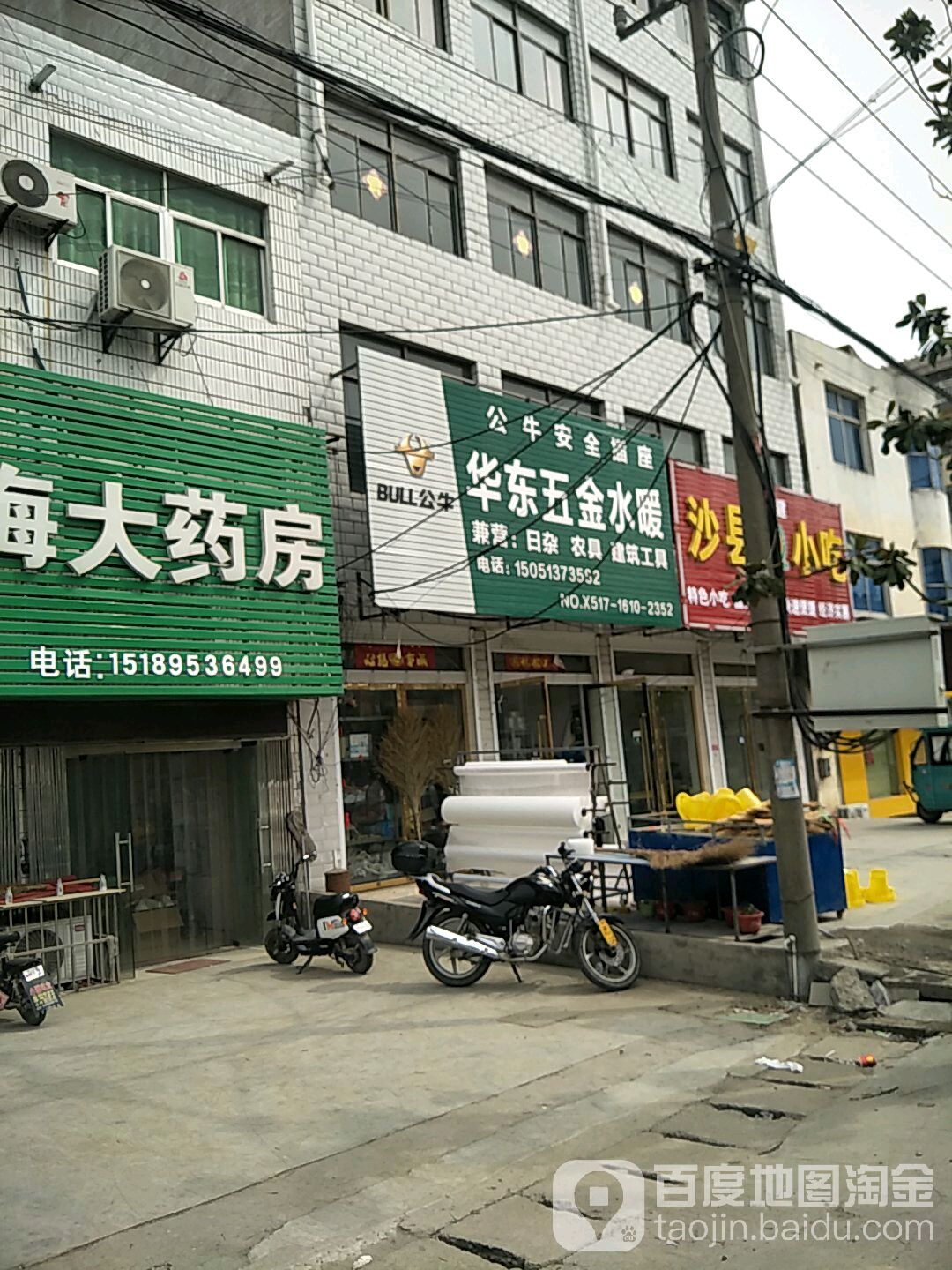 华东五金水暖