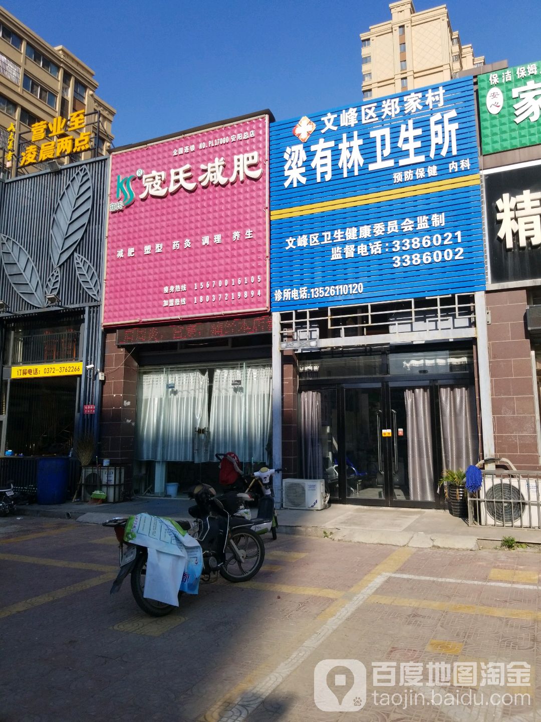 痘氏减肥(富泉街店)