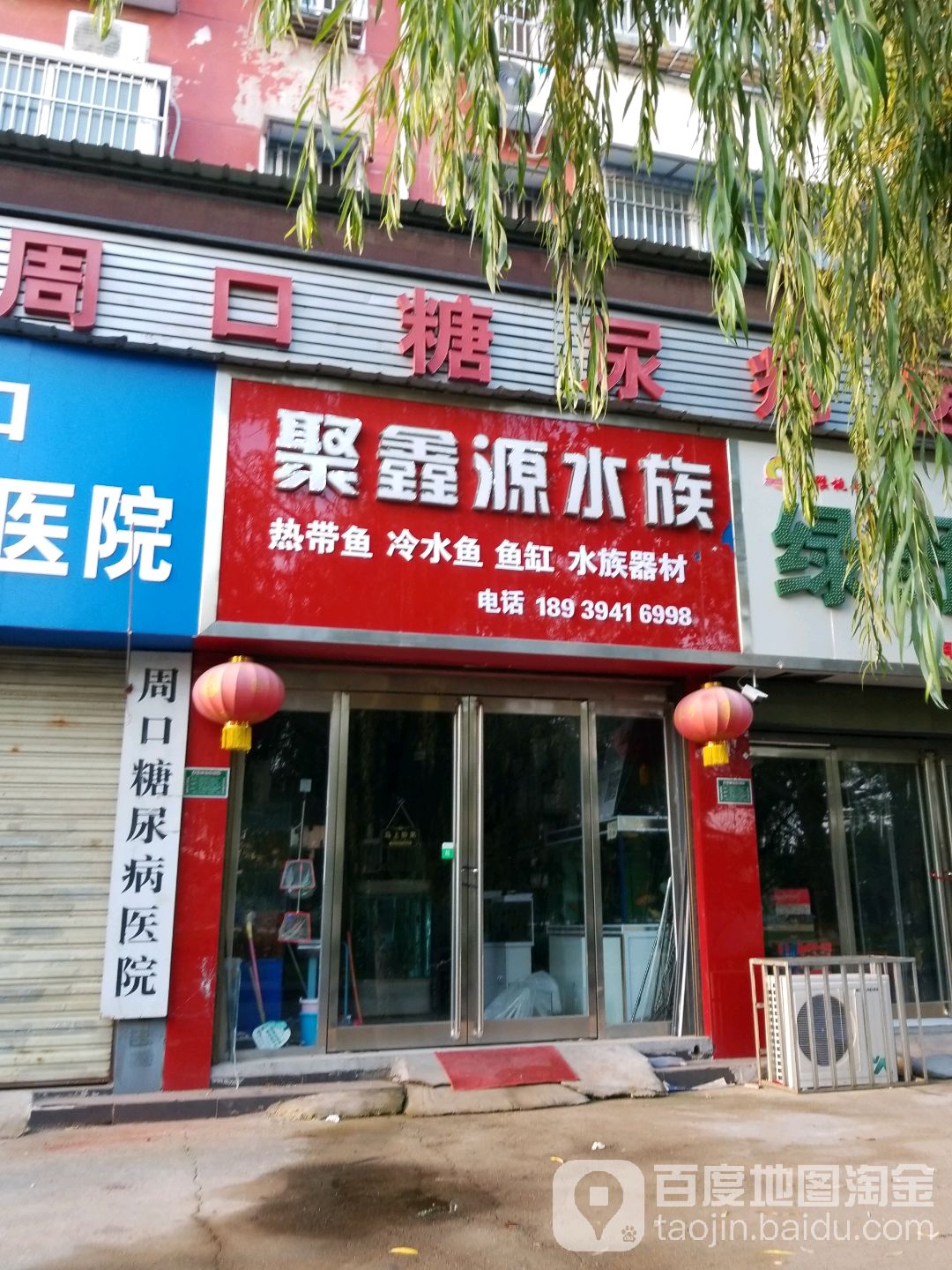 聚新源水族(滨河路店)