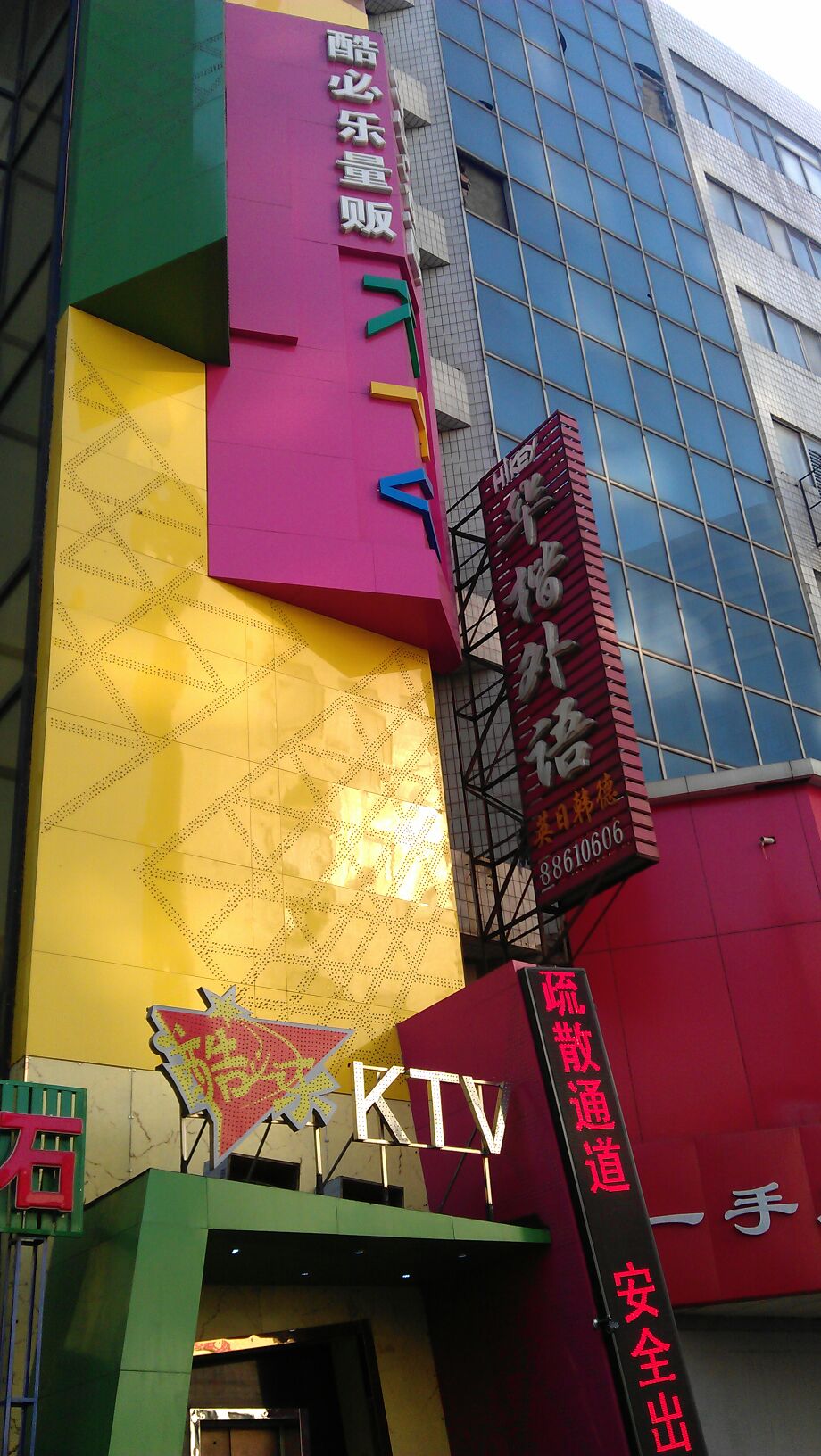 酷必乐ktv北行店