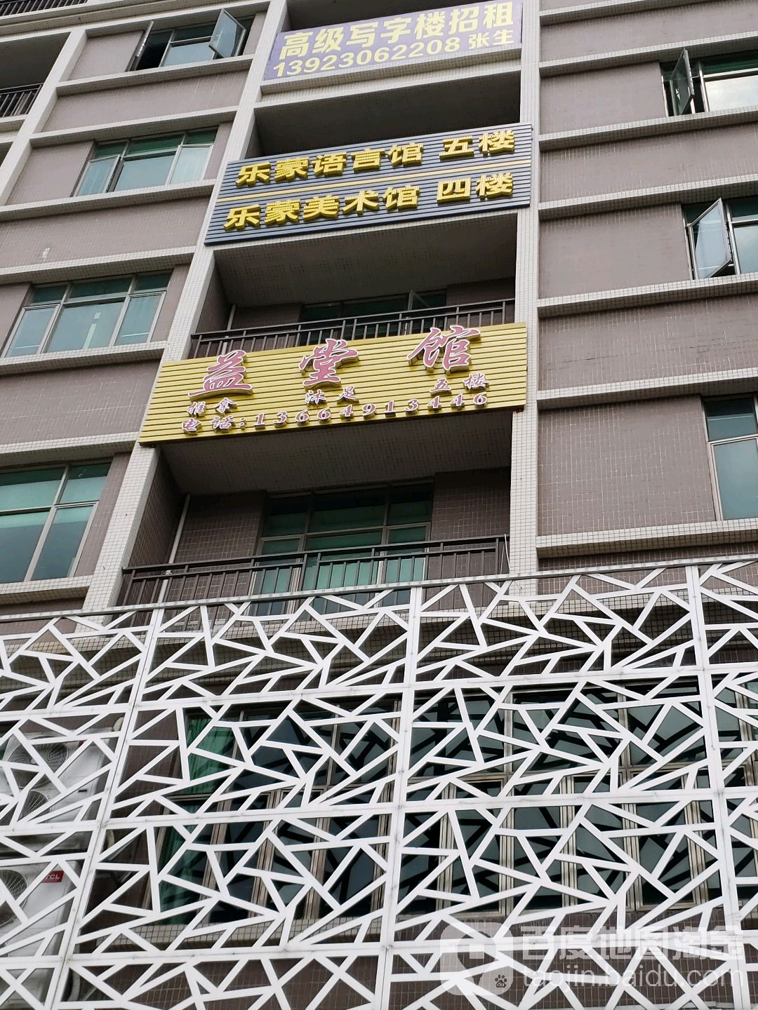 益堂馆