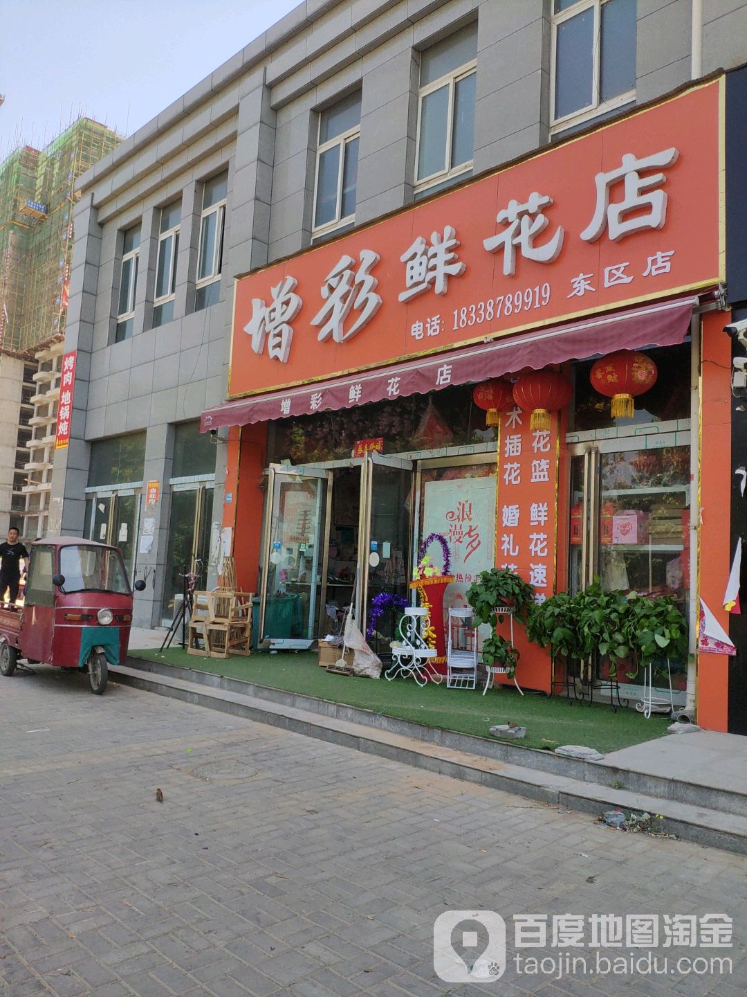 增彩鲜花店(东区店)