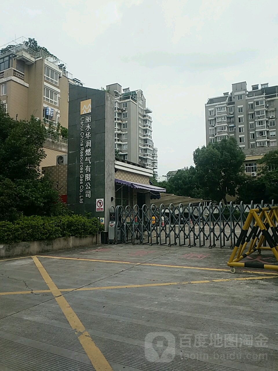 丽水华润燃气有限公司