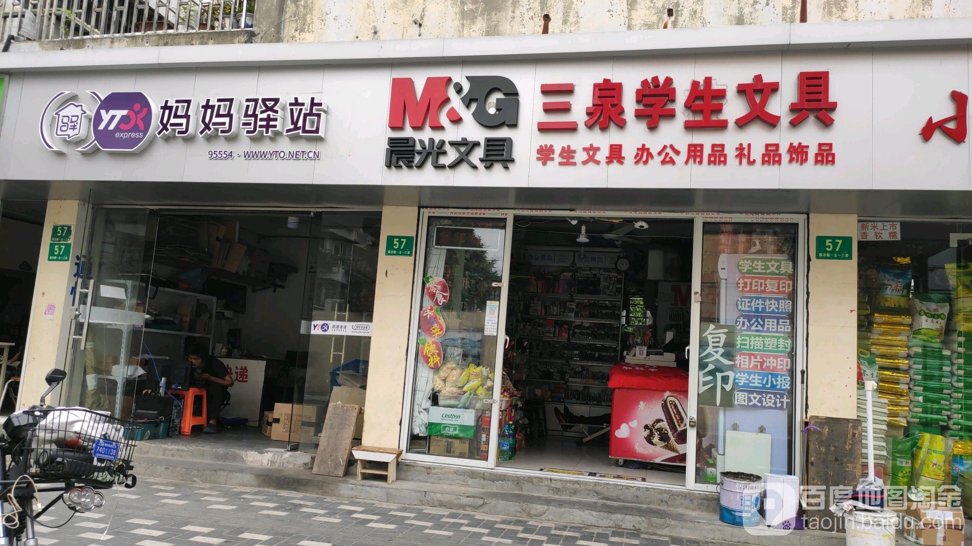 三泉文具店