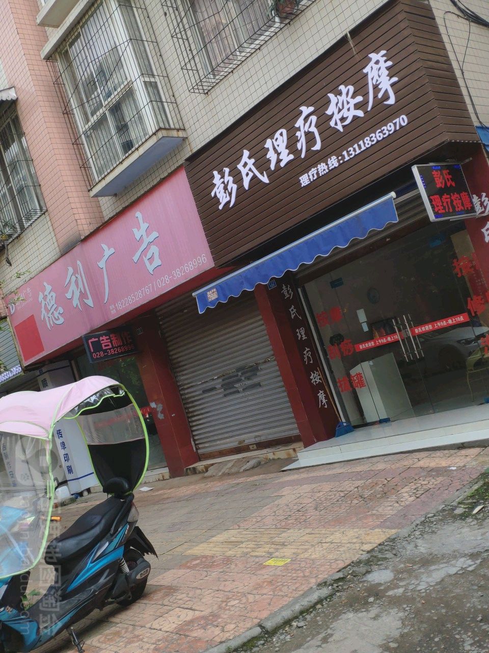 德利广告