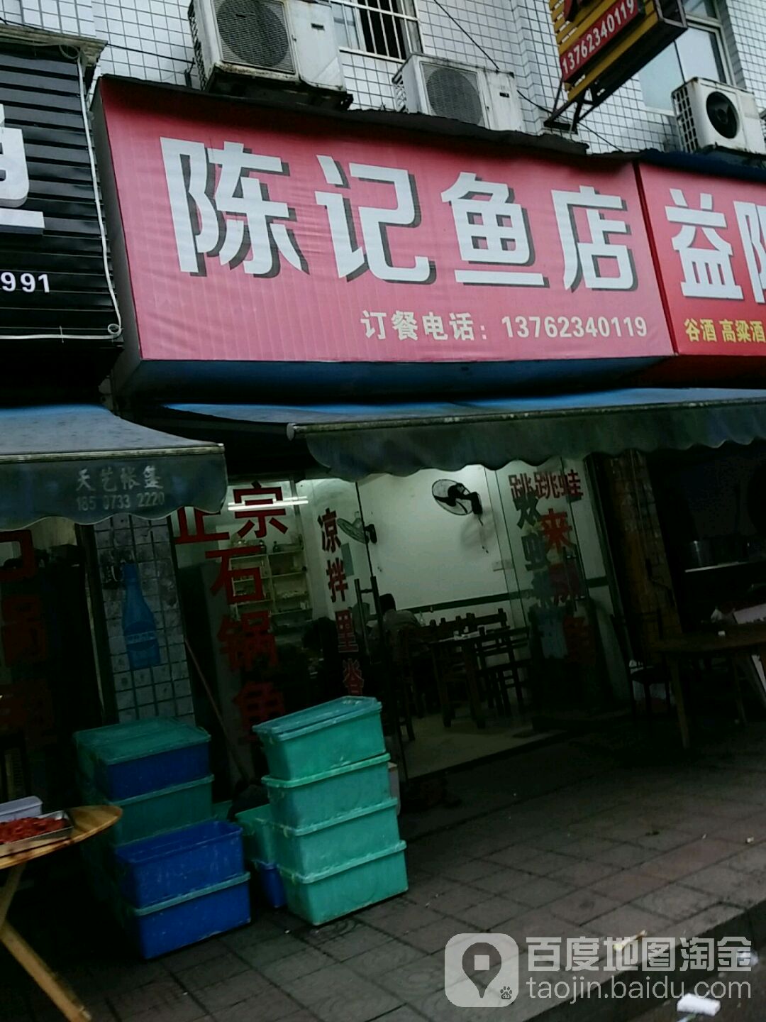 陈记鱼店