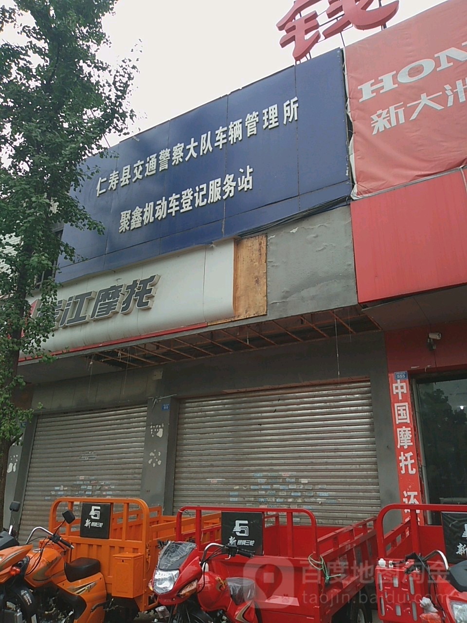 仁寿县交通警察大队车辆管理所聚鑫机动车登记服务站