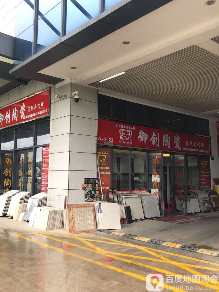 御创陶瓷(商城西路店)