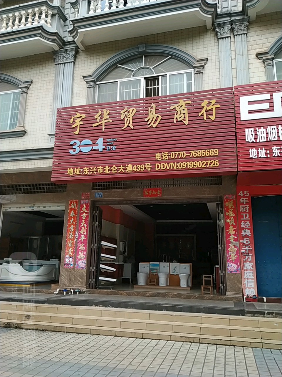 宇华贸易商行