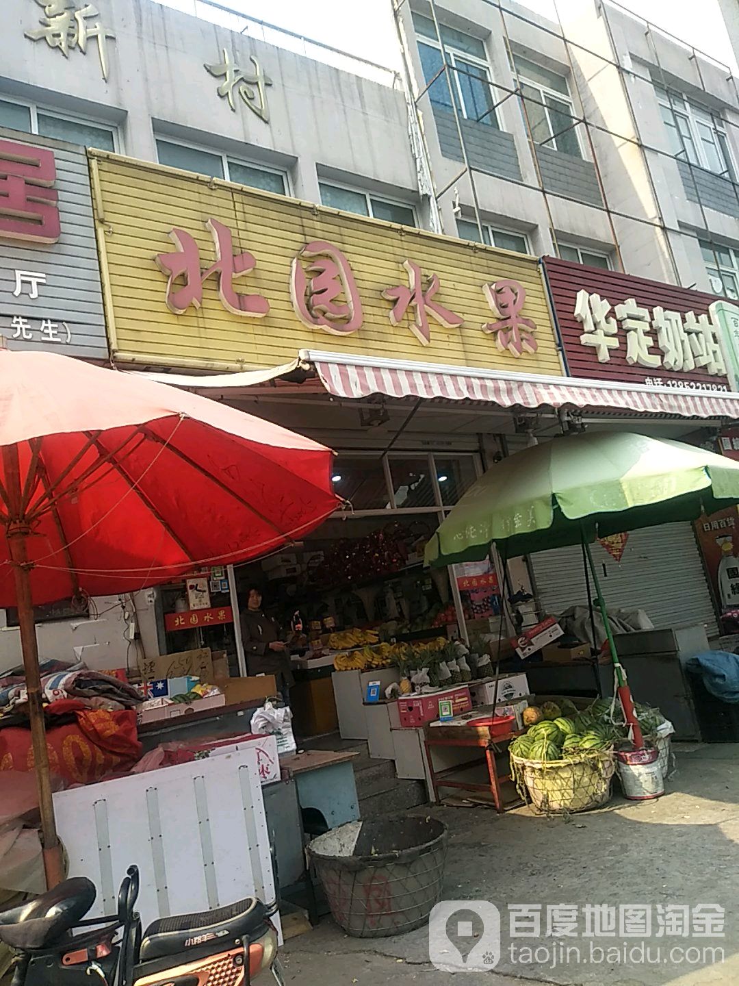 北园水果(泰山路店)