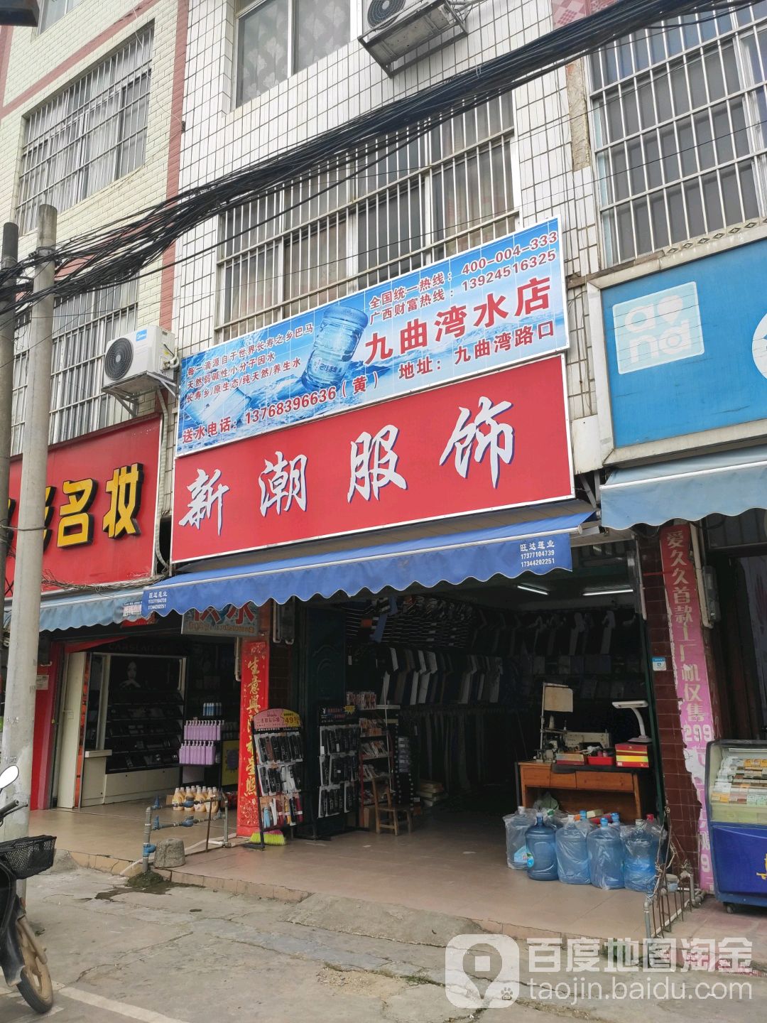 九曲灣水店
