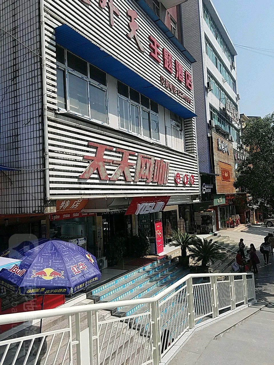 天天网咖(民族路店)