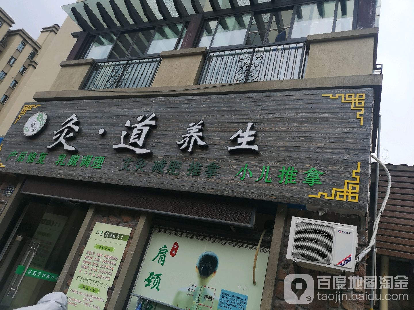 灸道养生