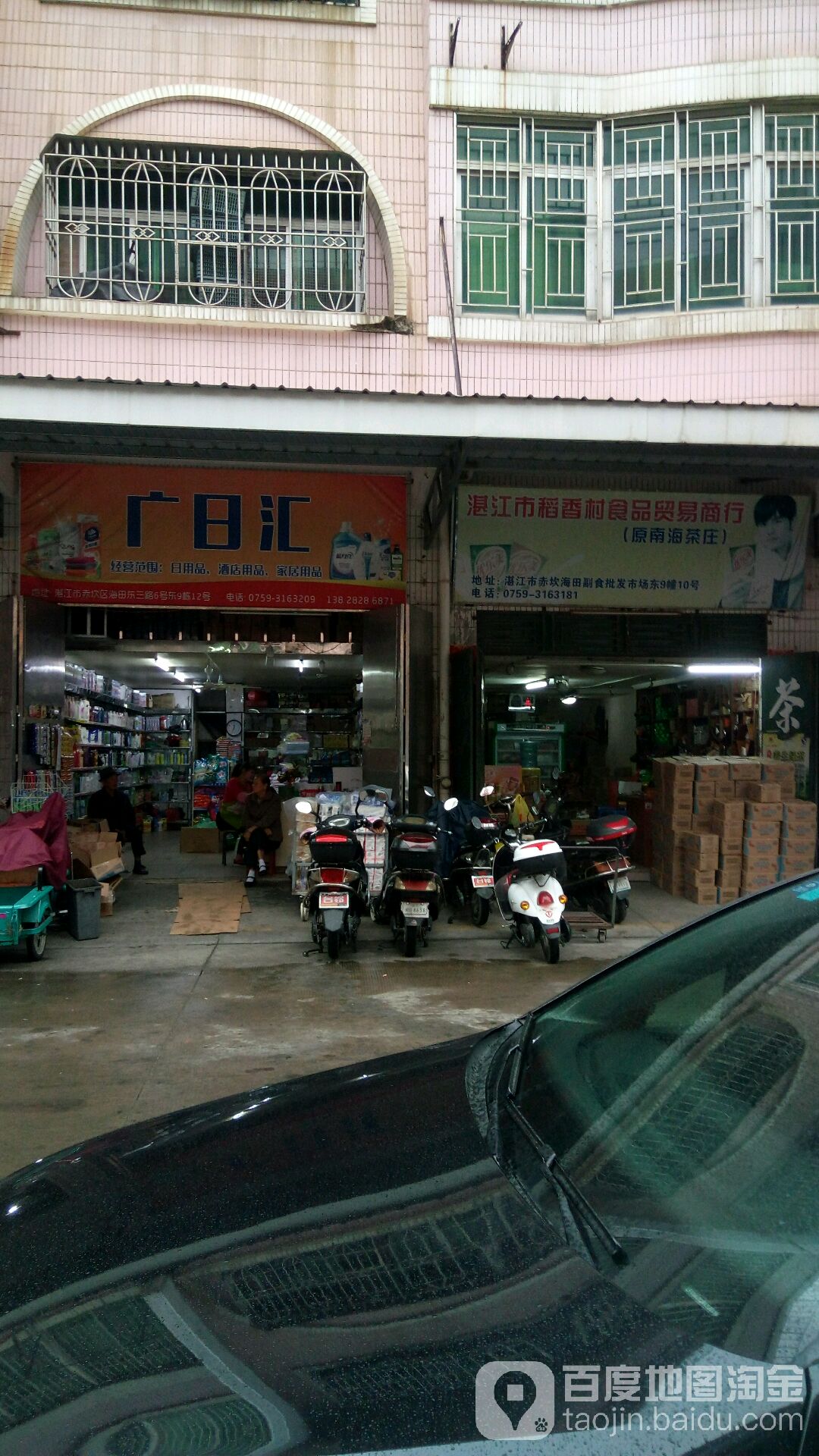 湛江市稻香村食品贸易商行(海田饮料副食市场店)