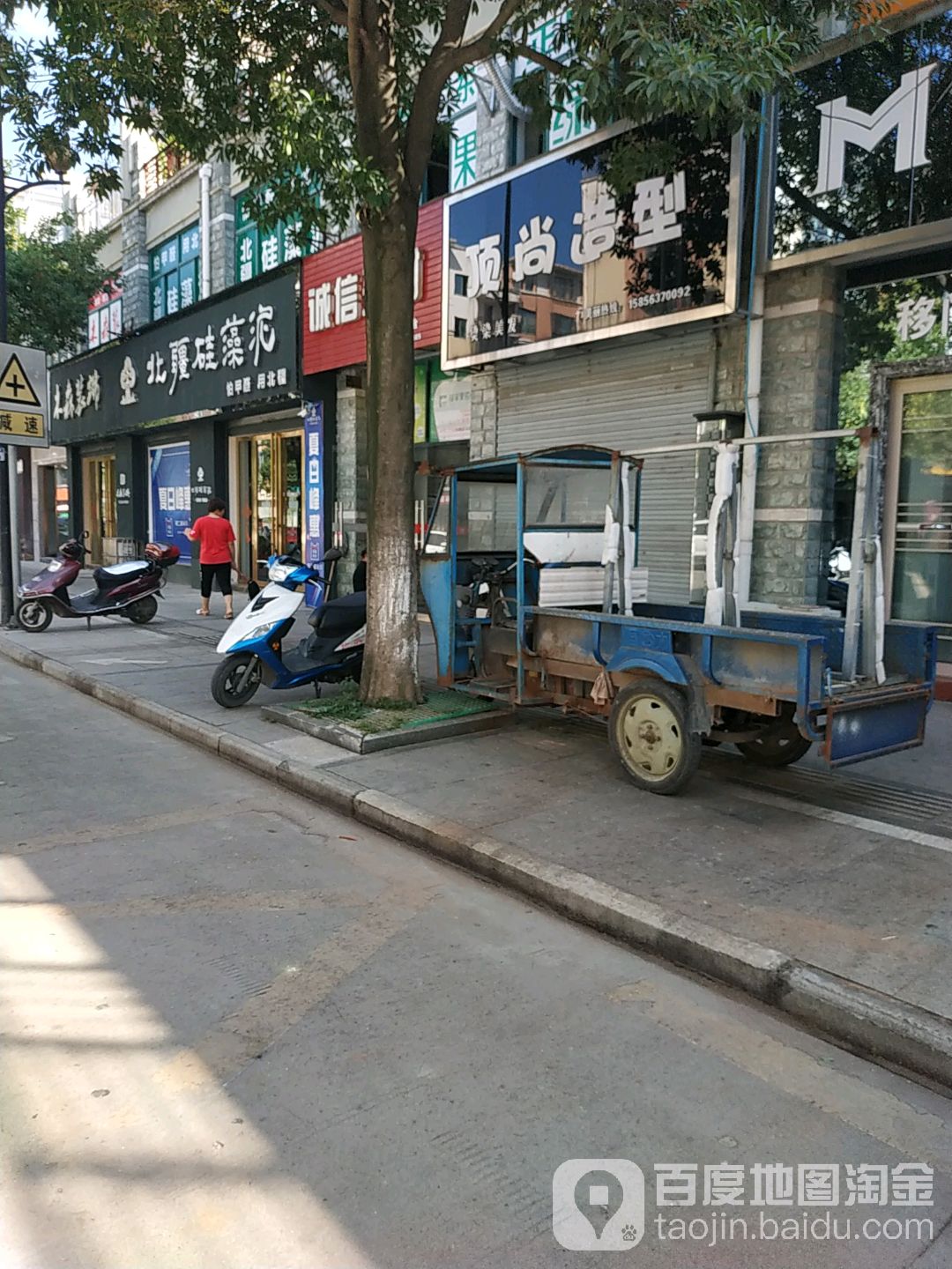 顶尚造型(中山南路店)