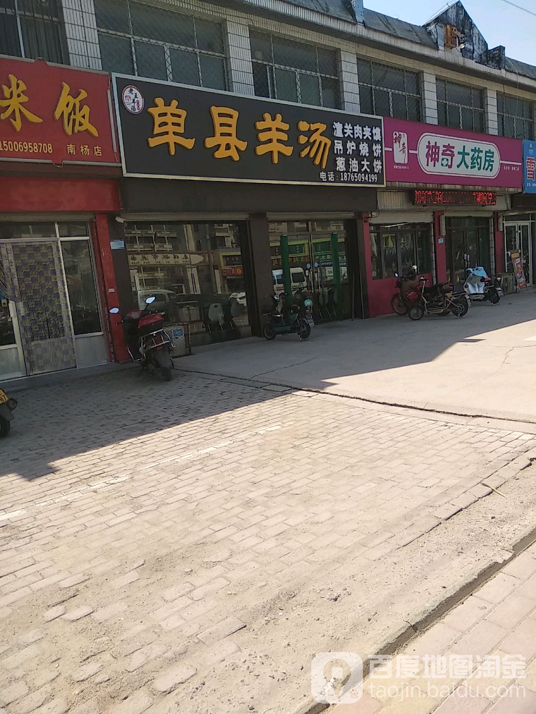 单县羊汤(黄河一路店)