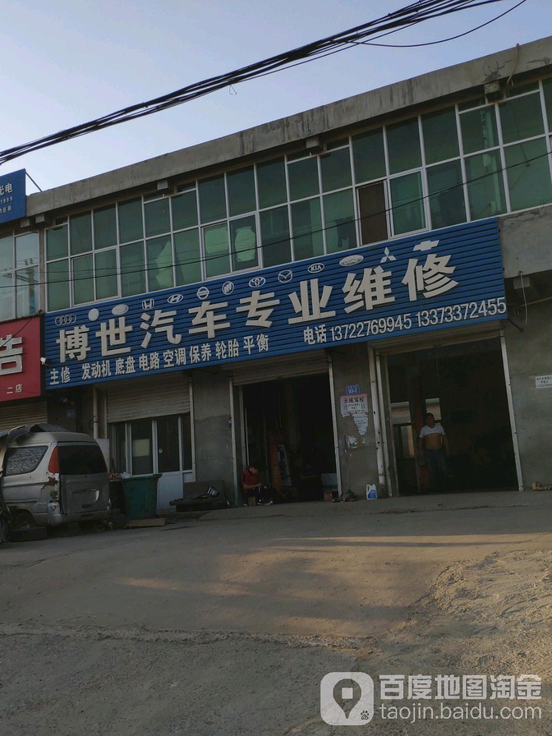 博世汽车专业维修(乐寿大街店)