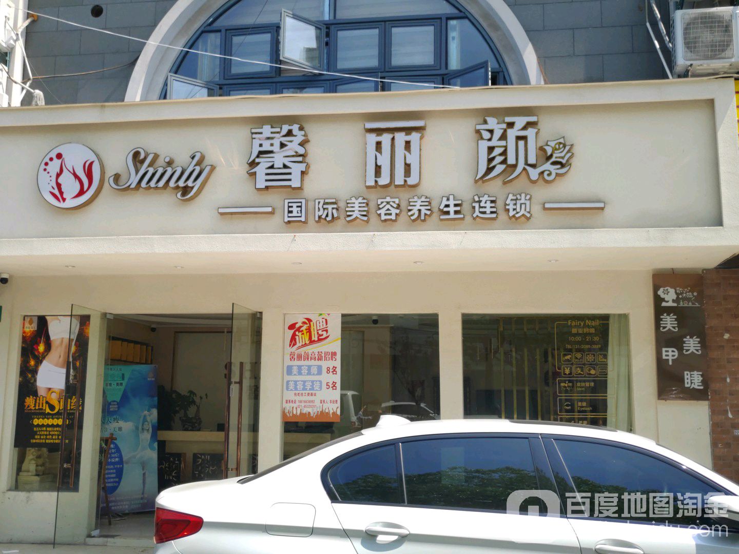 馨利颜专业美容养生会所(殷行店)