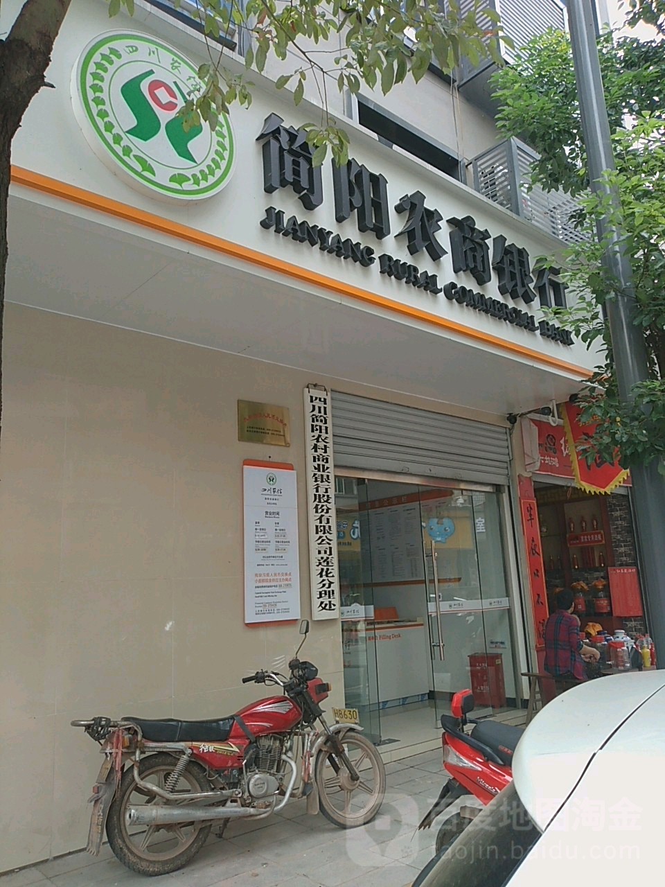 四川农信锦阳农商银行(莲花分理处)