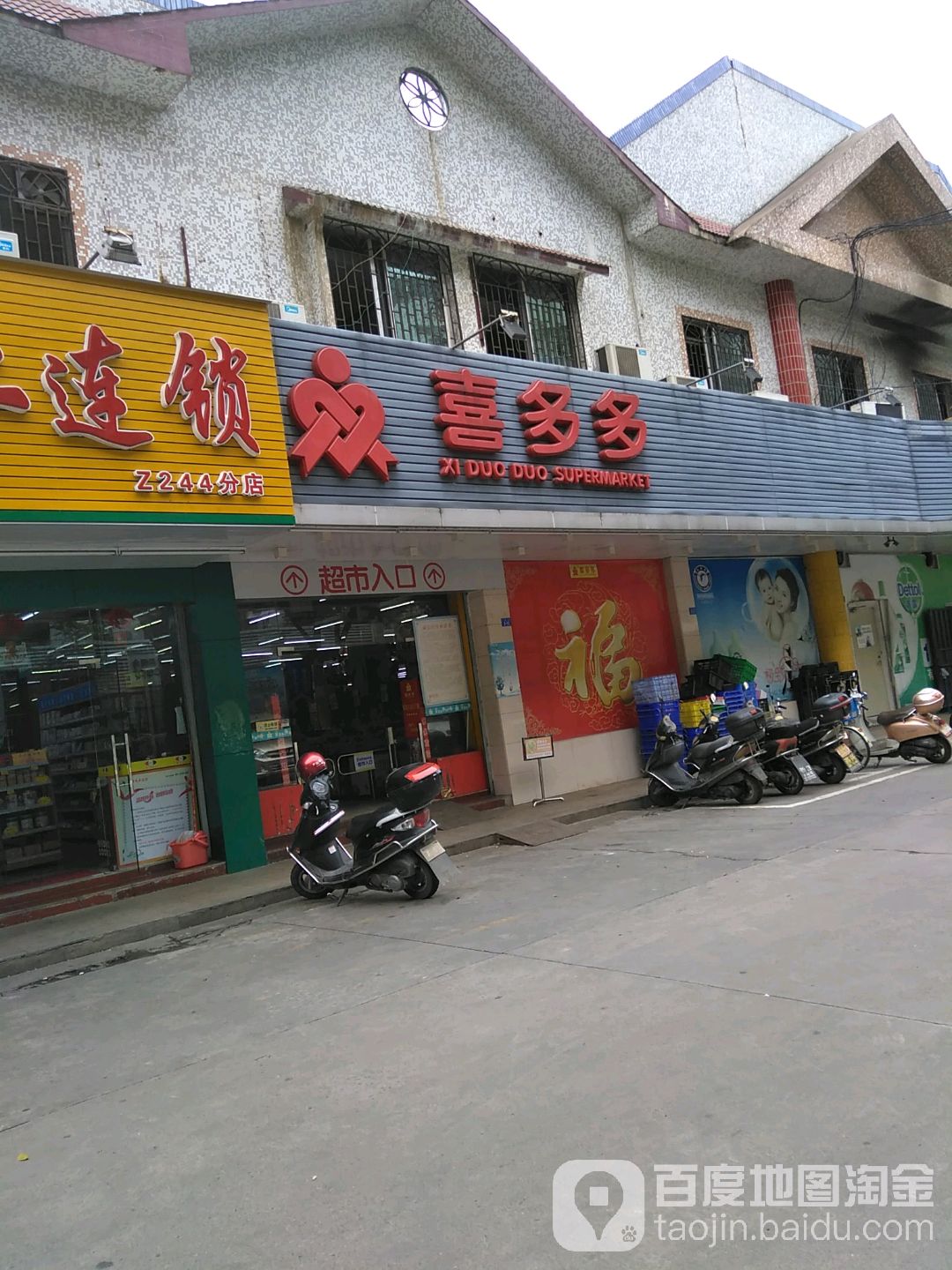 喜多多。购物广场(华侨城广场店)