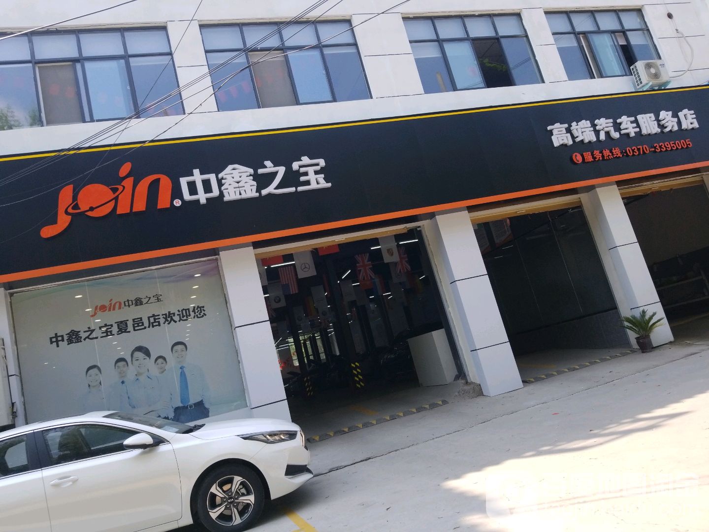 中鑫之宝高端起床服务店