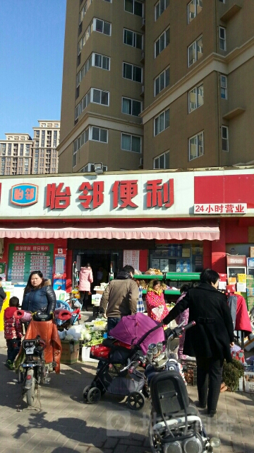 怡邻便利(丰华北路店)