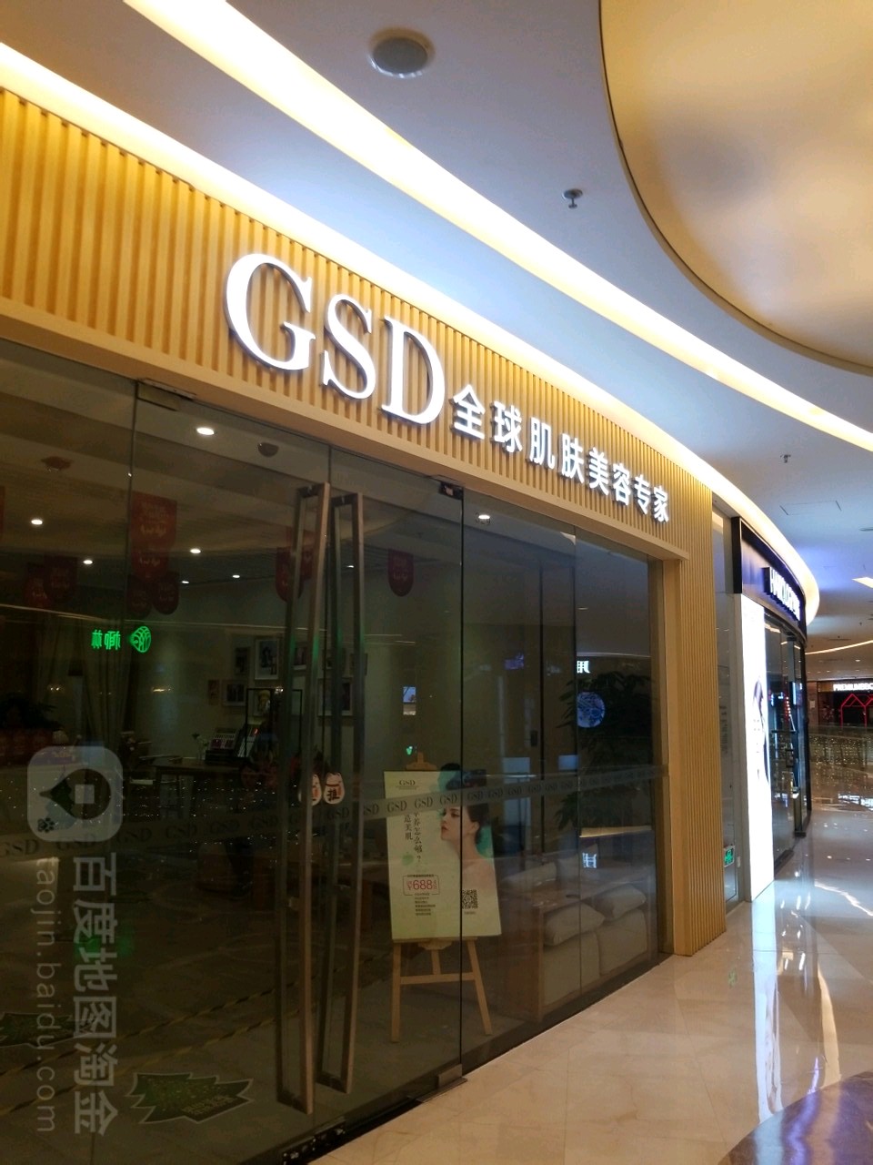 GSD美(喜荟城购物中心店)