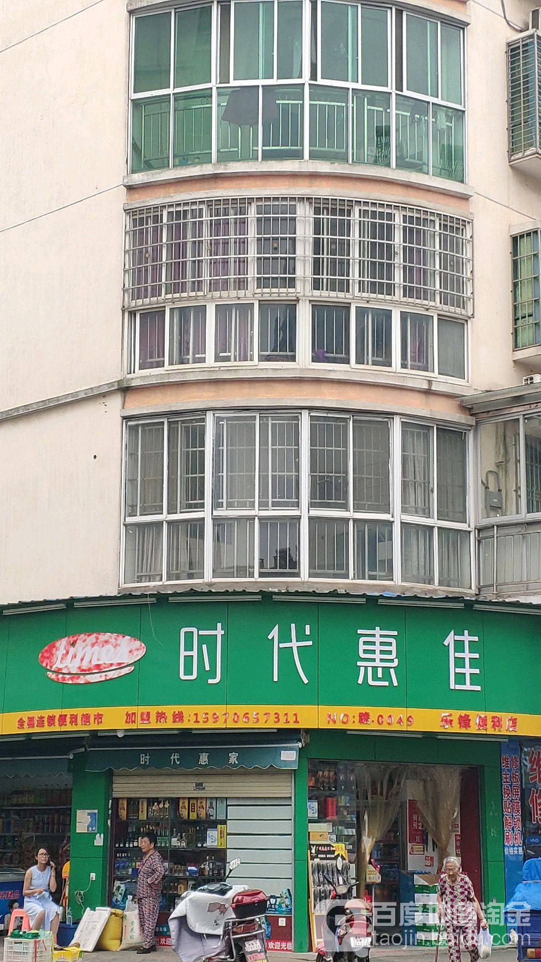 时代惠家(力高都会店)