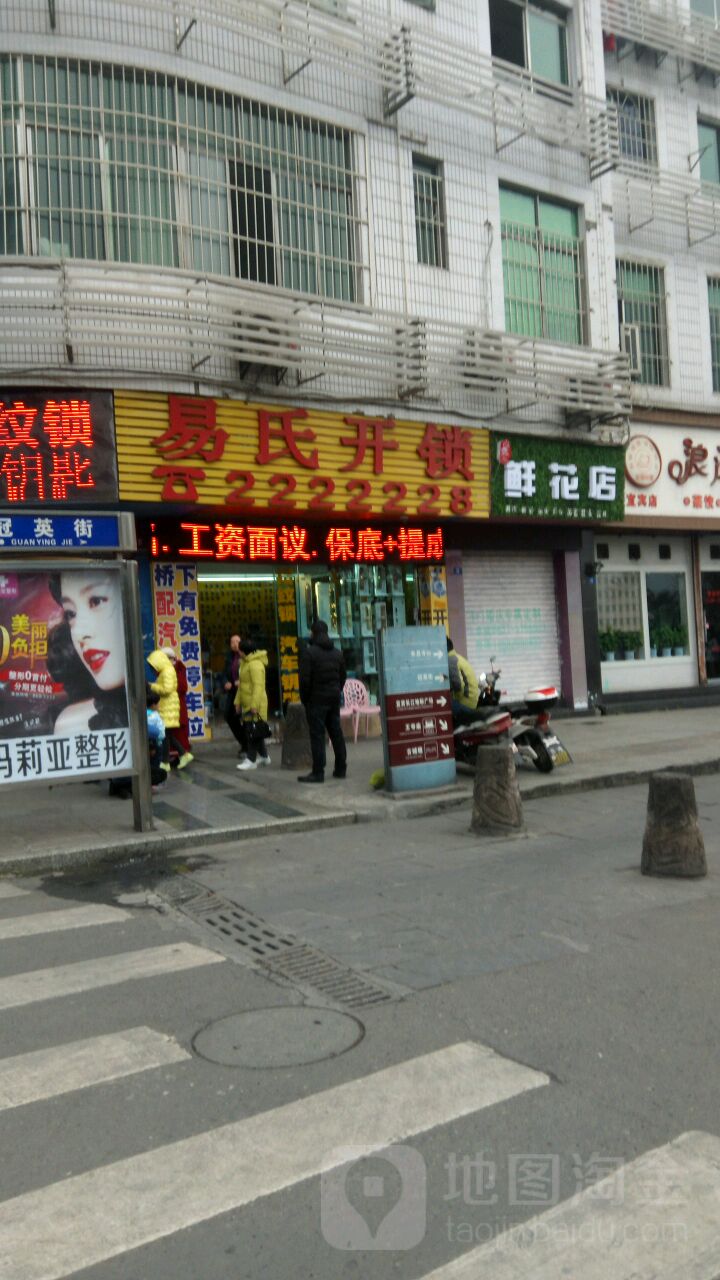 易氏开锁
