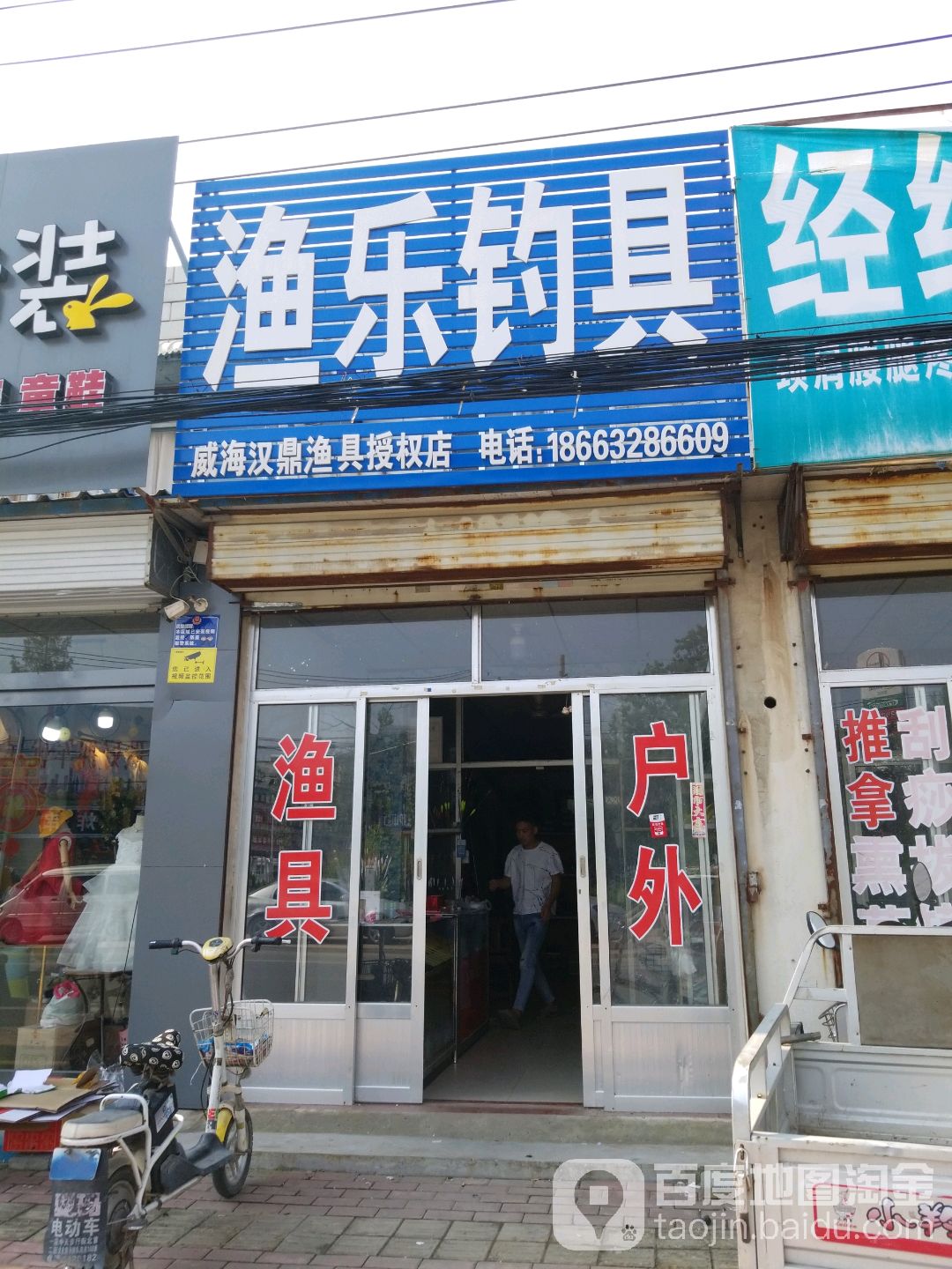 渔乐钓具(威海汉鼎渔具授权店)