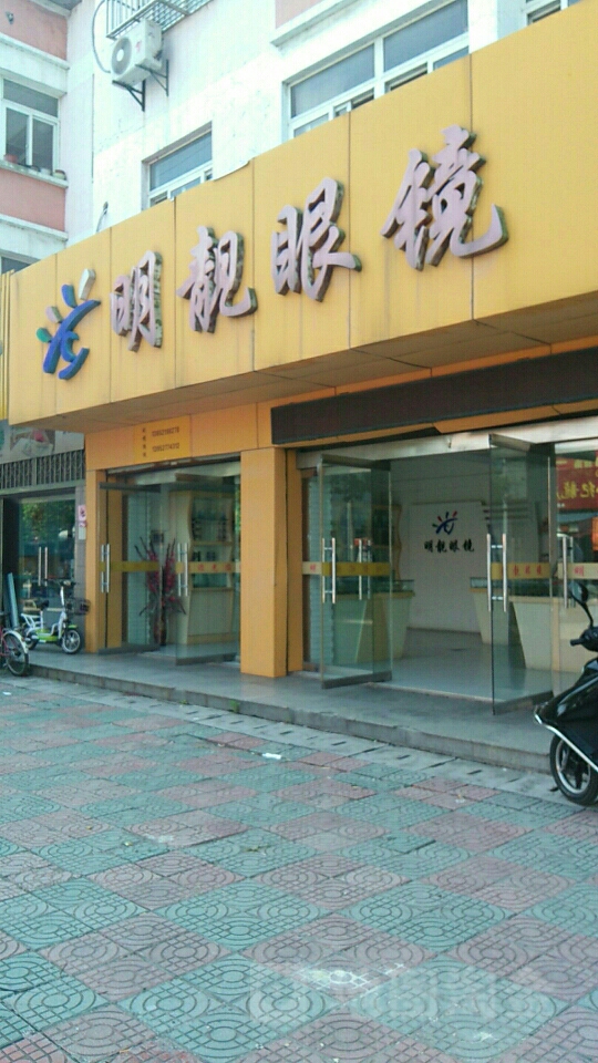 明靓眼睛(人民中路店)