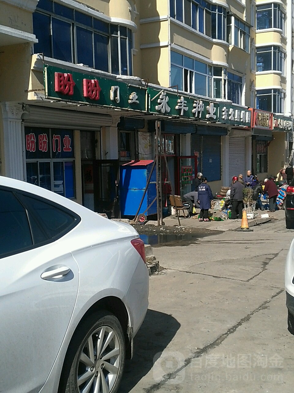永丰种业(黑鱼泡路店)